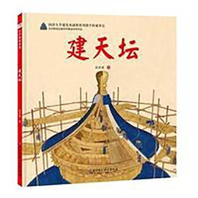 The Temple of Heaven