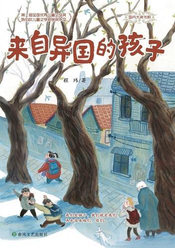 A Child from a Foreign Land/来自异国的孩子