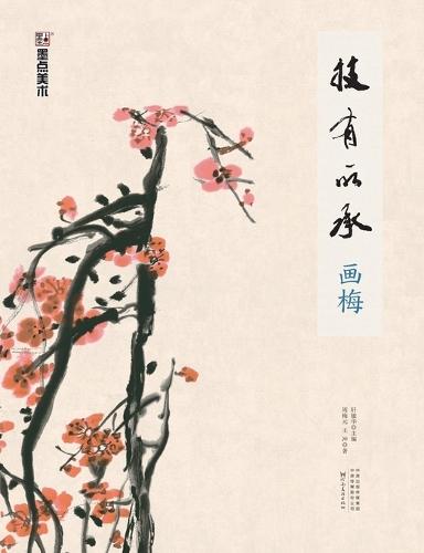 Inheriting the Art: Painting Plums/技有所承-画梅