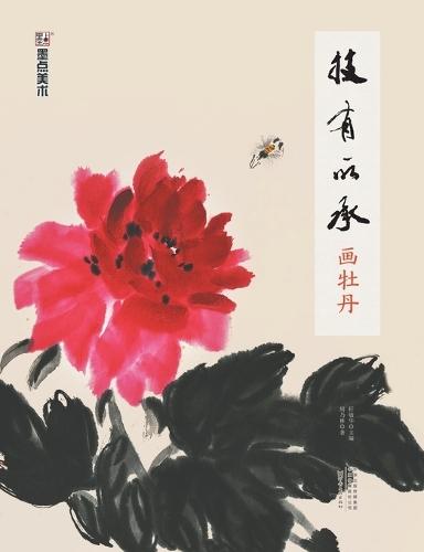 Inheriting the Art: Painting Peonies/技有所承-画牡丹