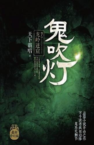 &#39740;&#21561;&#28783;2&#65306;&#40857;&#23725;&#36855;&#31391;