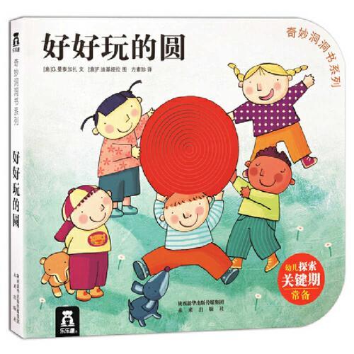 Wonderful Cave Book 4 - Fun Circles