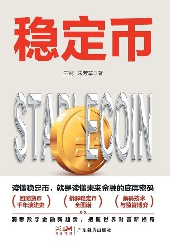 stablecoin/稳定币