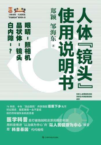 User Manual for the Human ""Lens""/人体""镜头""使用说明书