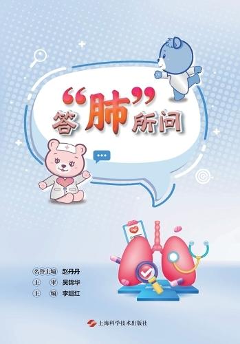 Responding Specifically to Queries Regarding the ""Lung""/答""肺""所问