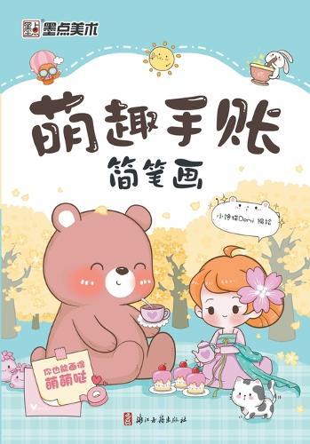 A Simple Drawing Guide to Adorable Doodle Diary/萌趣手账简笔画