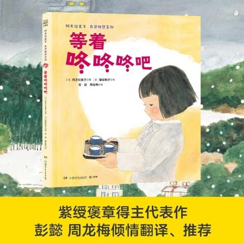 Wait for the Knock Knock