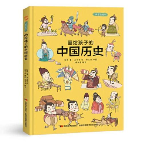 Chinese History Painted for Children