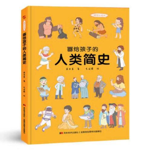 A Brief History of Humanity Painted for Children: Hardcover Colored Book