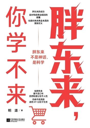 Pang Dong, you can't learn/胖东来，你学不来