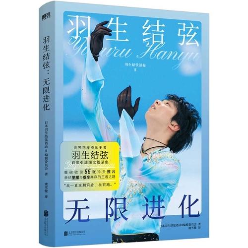 Yuzuru Hanyu: Infinite Evolution