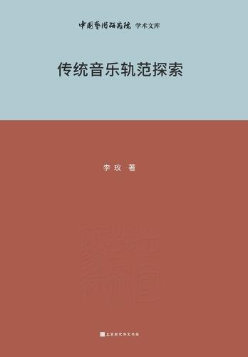 传统音乐规范探索 Exploration of Traditional Music Patterns