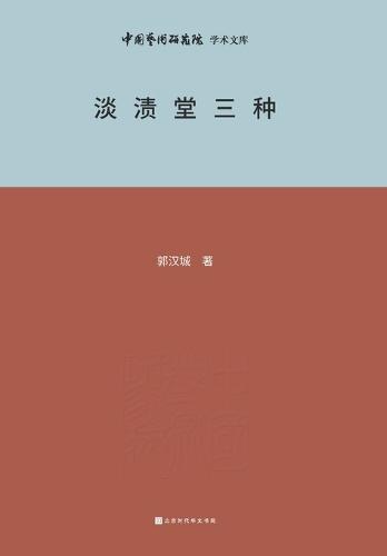 淡渍堂三种 Three types of Danzi Hall