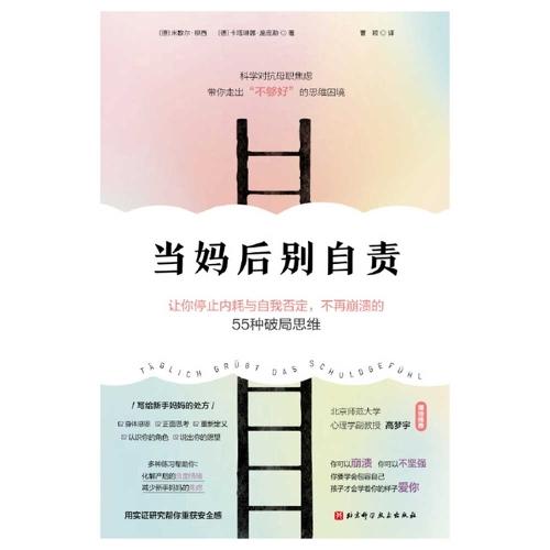 Don't Blame Yourself After Becoming a Mother