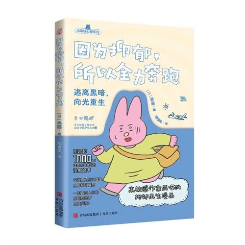 Because of Depression, I Run with All My Might