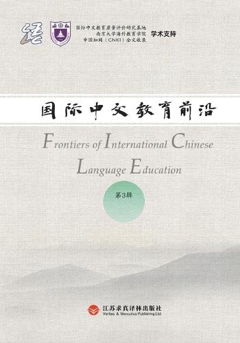 Frontiers in International Chinese Education, Volume 3/国际中文教育前沿.第3辑