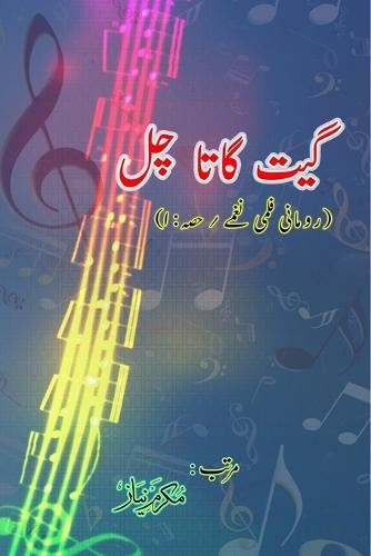 Geet gaata chal : Romantic film songs