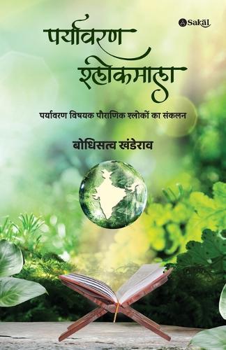 Paryavaran Shlokmala