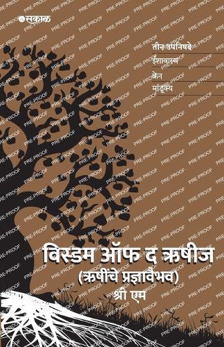 Rishinche Pradnyavaibhav