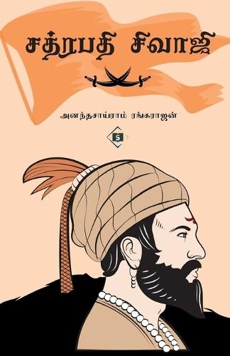சத்ரபதி சிவாஜி Chhatrapati Shivaji