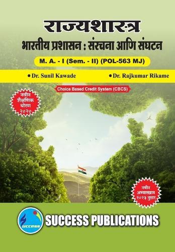 Indian Administration – Structure and Organization