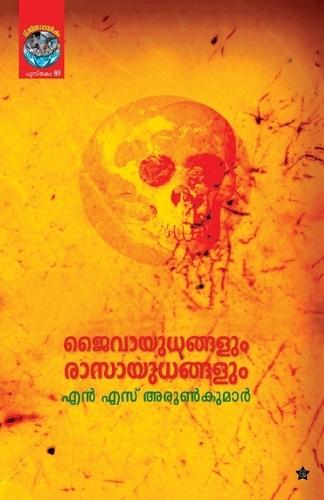 jaivayudhangalum rasayudhangalum