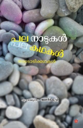 pala nadukal pala kadhakal