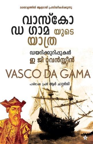 vasco da gamayude yathra dairykurippukal