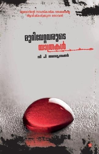 murivettavarude yathrakal