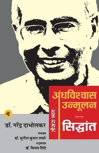 Andhavishwas Unmoolan: Siddhant