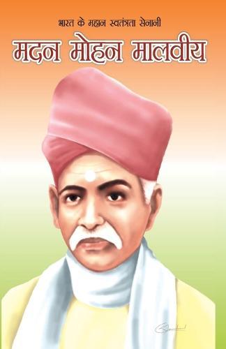 Bharat Ke Mahan Swatantrata Senani