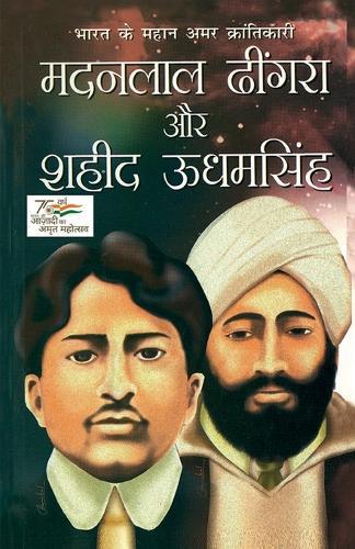 Bharat Ke Mahan Amar Krantikari Madanlal Dhingra Aur Shahid Udham Singh Hindi