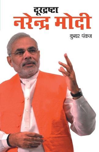 Durdrashta Narendra Modi (?????????? ??????? ????)