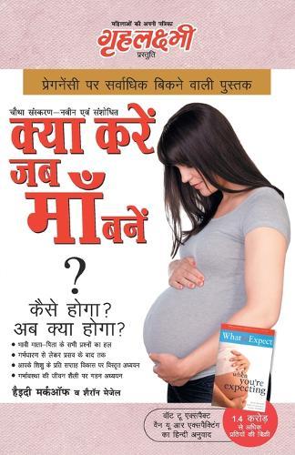 Kya Kare Jab Maa Bane