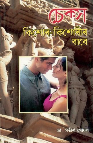 Sex Kishore Kishoriyon Ke Liye
