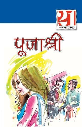 21 Shreshtha Kahaniyan Pujashree