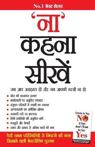 Na Kahna Seekhen Hindi