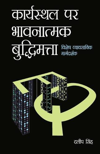 Karyasthal Par Bhawanatmak Buddhimatta