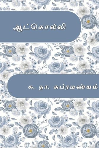 Aatkolli