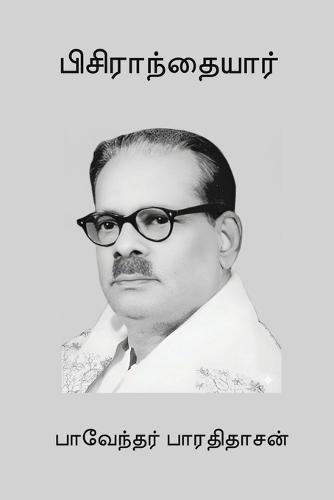 Pisiranthaiyar