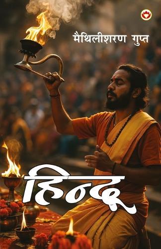 Hindu (हिन्दू)