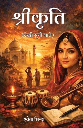 Shrikriti