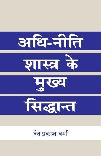 Adhi-Niti Shastra Ke Mukhya Shidhant