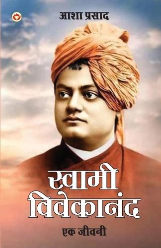 Swami Vivekanand Ek Jeevni