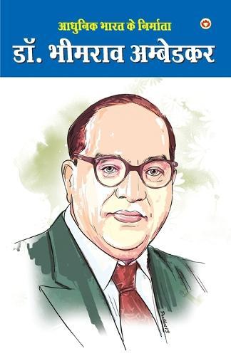 Aadhunik Bharat Ke Nirmata Dr. Bhimrao Ambedkar (?????? ???? ?? ???????? ??. ?????? ????????)
