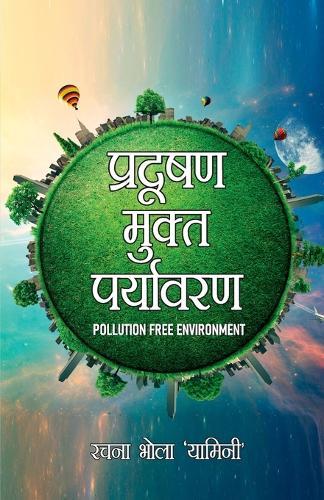 Pradushan Mukt Paryavaran