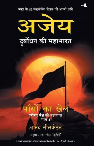 Ajaya