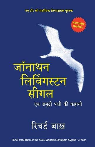 Jonathan Livingston Seagull: Ek Samudri Pakshi Ki Kahani