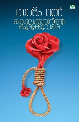 Kolakkayarinte Kurukkuvare