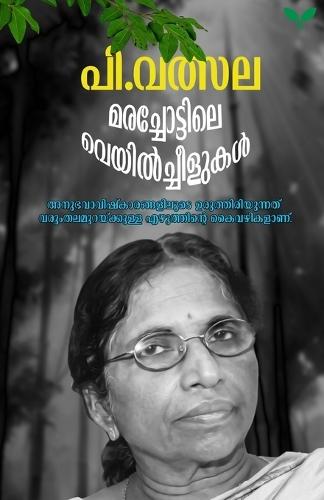 Marachottile Veyil Cheelukal